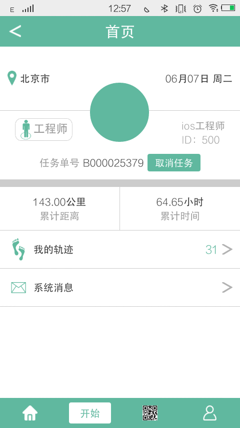 轨迹记录软件官方下载app v2.10.0