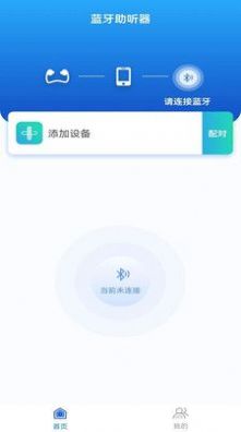 蓝牙辅听器app官方下载 v1.0.0