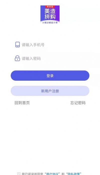 美造拼购商家版app店铺管理官方版 v1.0.6