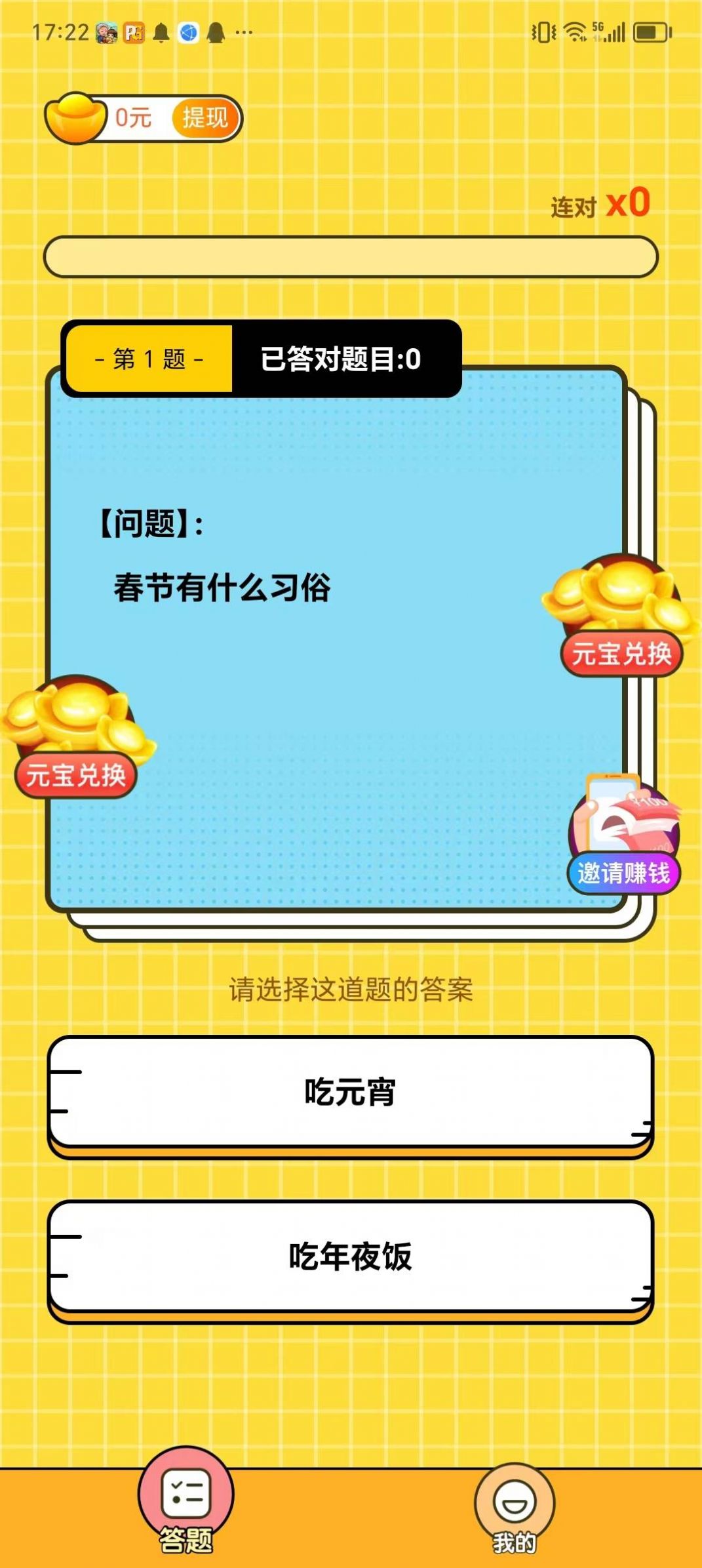 答题赚金宝app手机版下载图片1