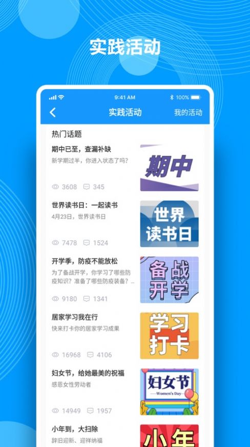 综合素质评价Q成长app官方下载 v1.1.09