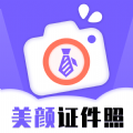 一键生成美颜证件照app手机版 v1.0