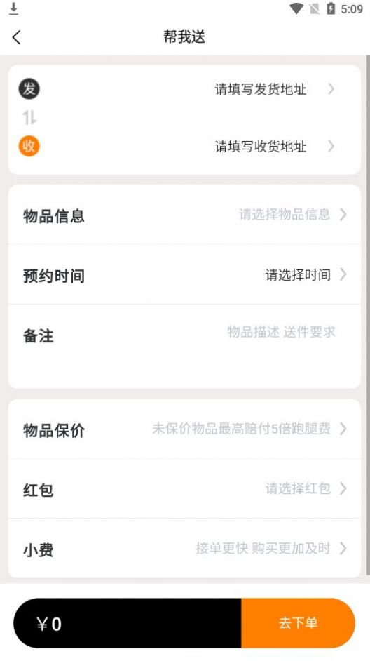 69同城跑腿app免费版下载 v1.0.0