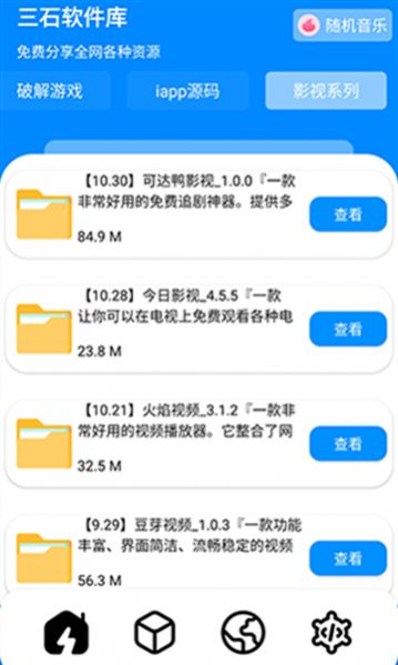 三石软件库官方免费版下载 v7.1