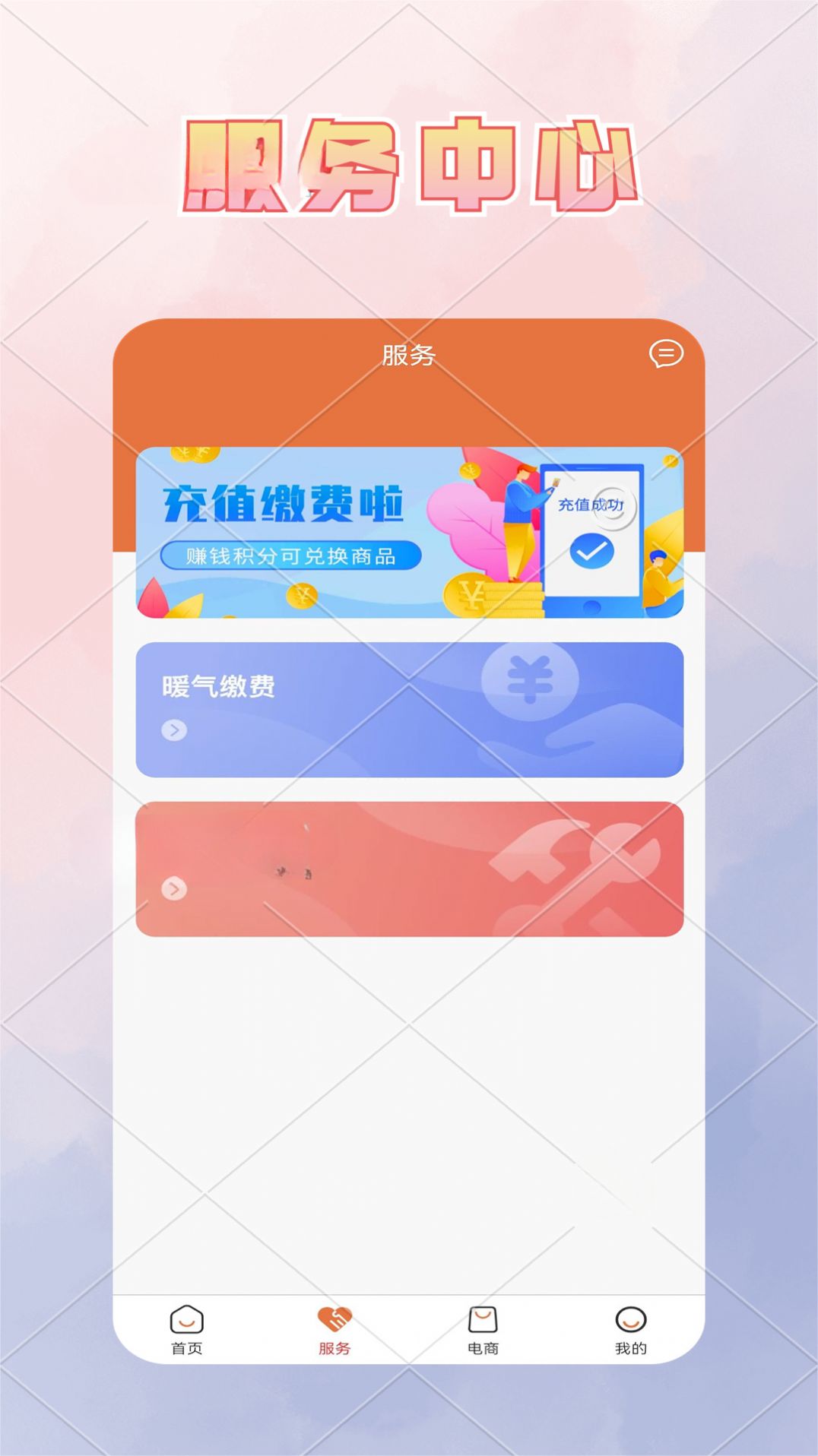 城投热力供热缴费系统app安卓版 v1.0.1