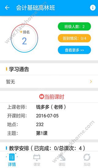 乐私塾官网app下载 v4.2.3