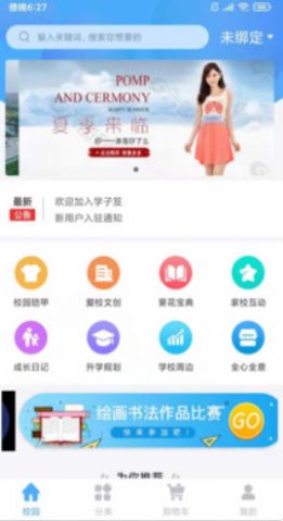 学子笈学习用品购物app官方版 v1.0.0