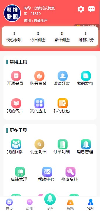 聚推联盟服务商版源码app免费下载 v1.0.6