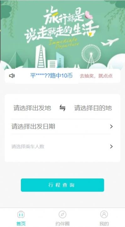 顺风伴游旅游app官方下载 1.0.2