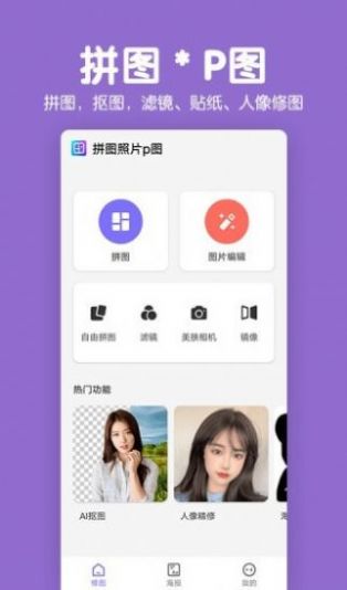 拼图照片P图app手机版 v2.0.0