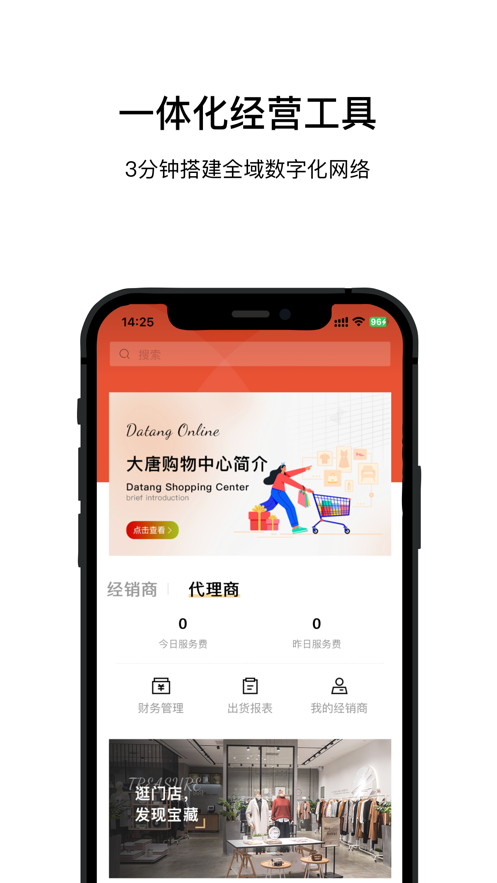 掌上大唐店铺管理app官方下载 v1.0