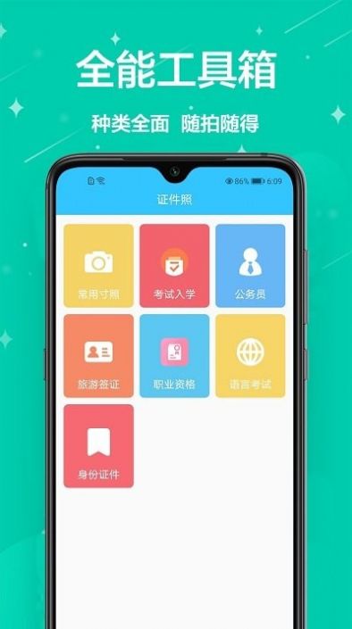 证件照一键编辑app官方版下载 v1.0.8