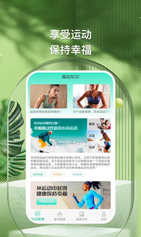 全家福运动app官方下载图片1