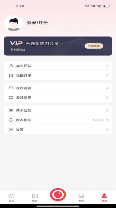 铅笔刀抠图app官方下载 v1.0.1