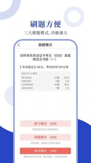 商务英语BEC app官方版 v1.0.6