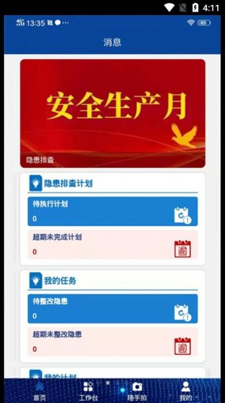 众骋安全消防管理app官方下载 v1.0.1