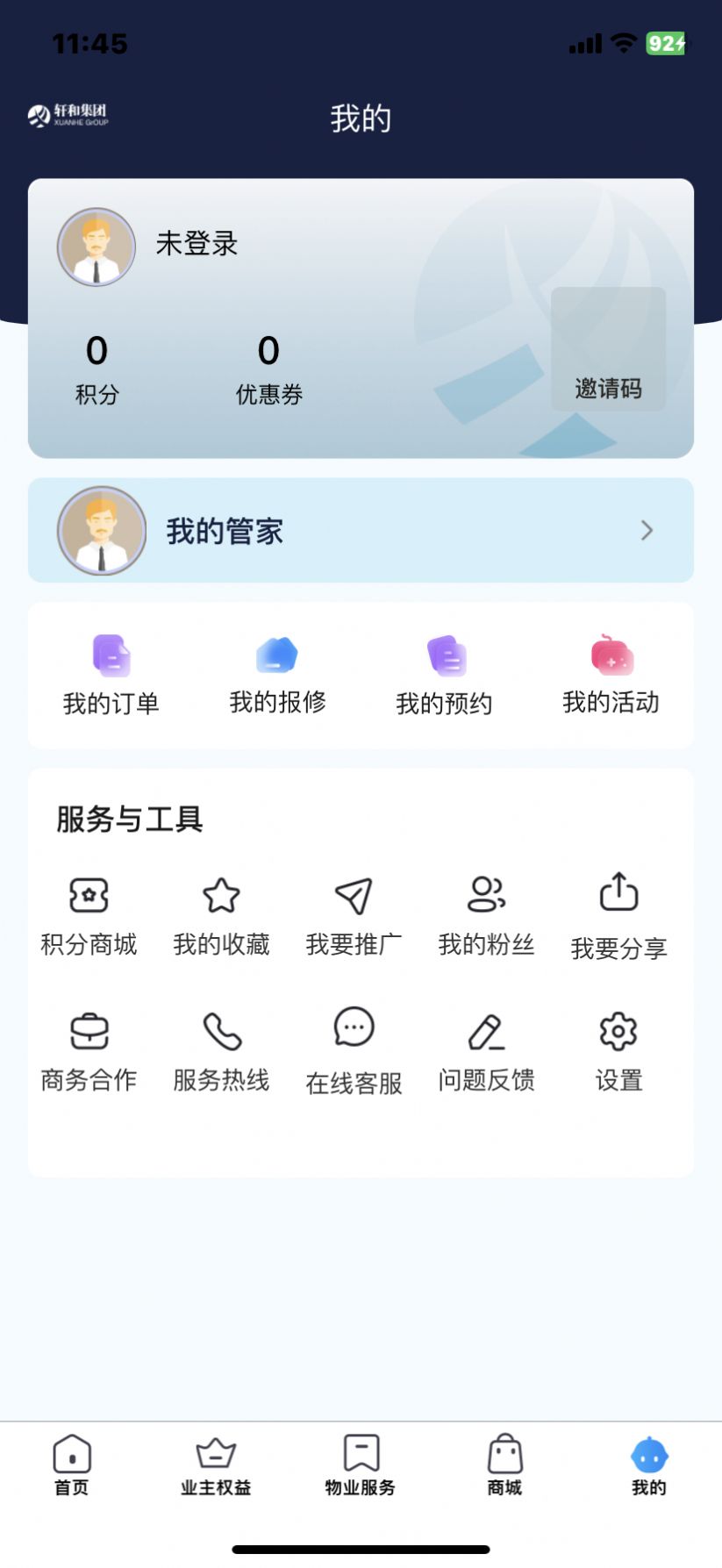 和惠家物业服务下载 v1.0.1