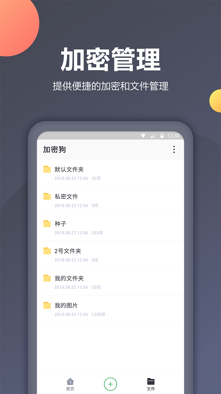 相册加密app手机版下载 v1.1.2