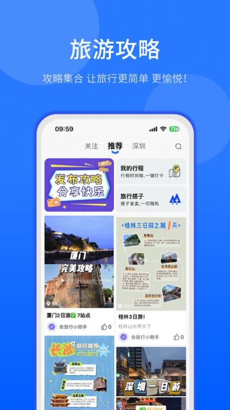 会旅行旅游服务下载 v2.0.2