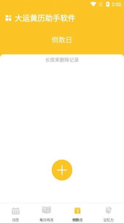 大运黄历助手app官方下载图片1