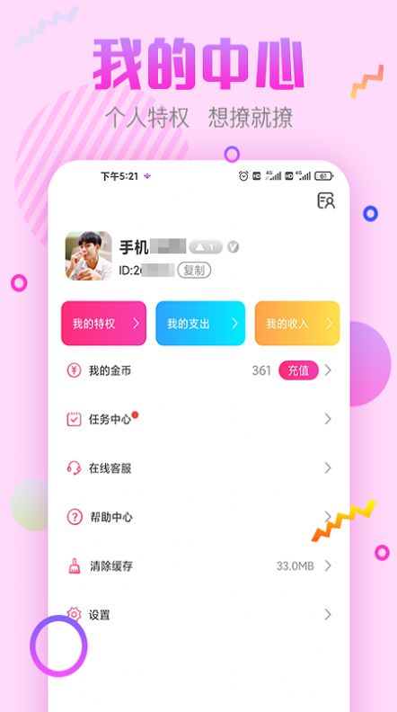 甜心蜜语app ios版下载 v1.35.01