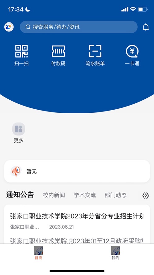 云上张职官方版客户端下载 v1.0.2