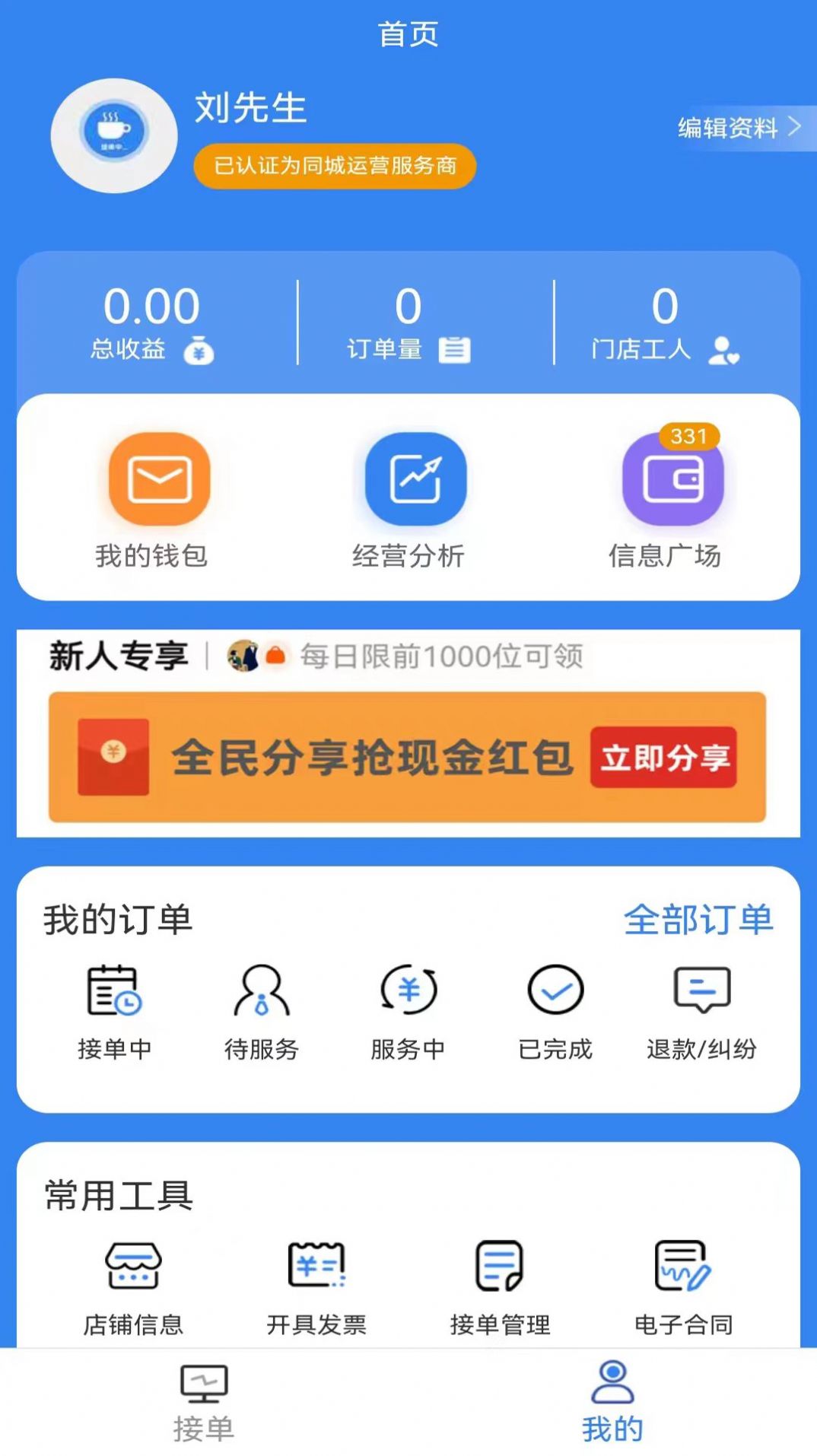 手边零工服务端app免费下载图片1