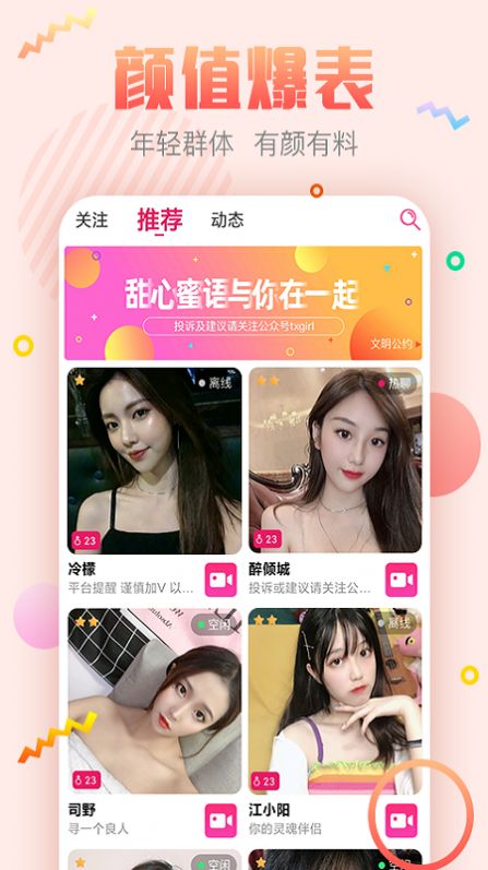 甜心蜜语app ios版下载 v1.35.01