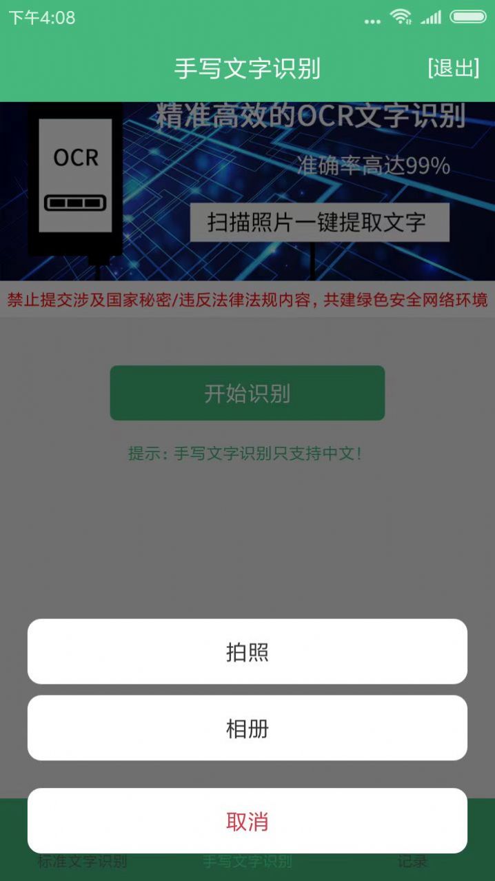 照片转文字识别提取app官方下载图片2