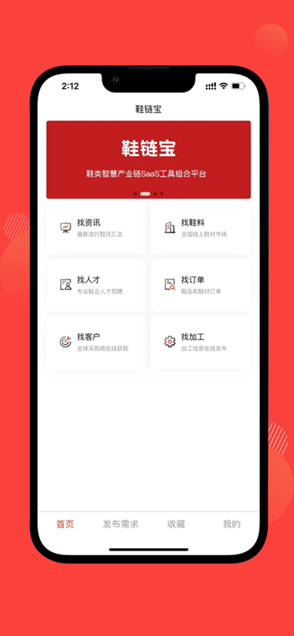 鞋链宝购物app官方版图片1