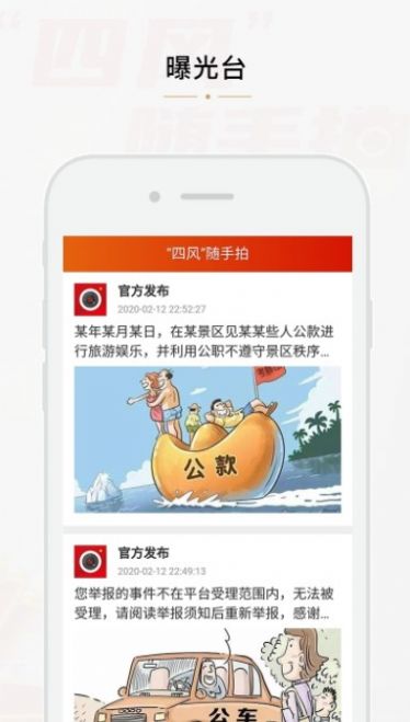 四风随手拍监督平台app官方下载最新版(四风举报) v1.0