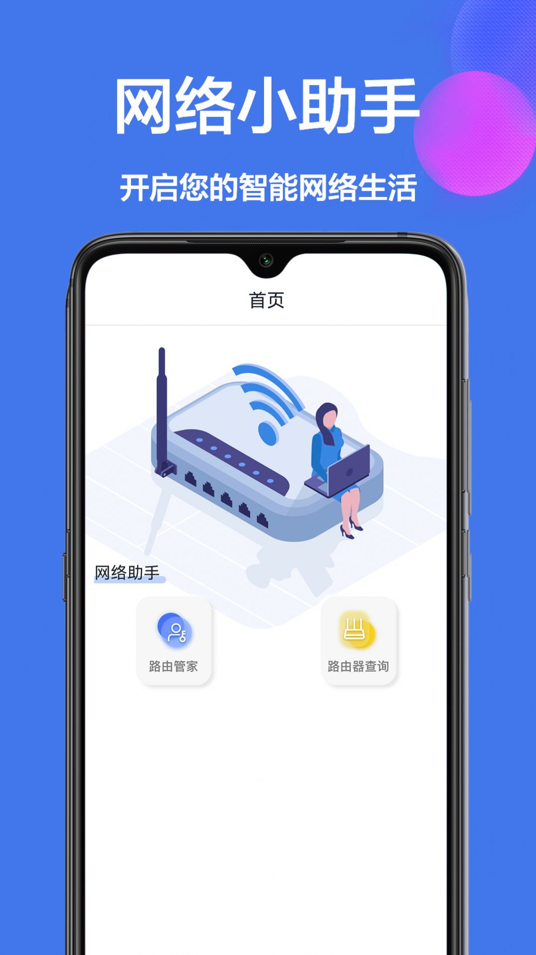 工具箱小助手app官方下载 v1.0.0