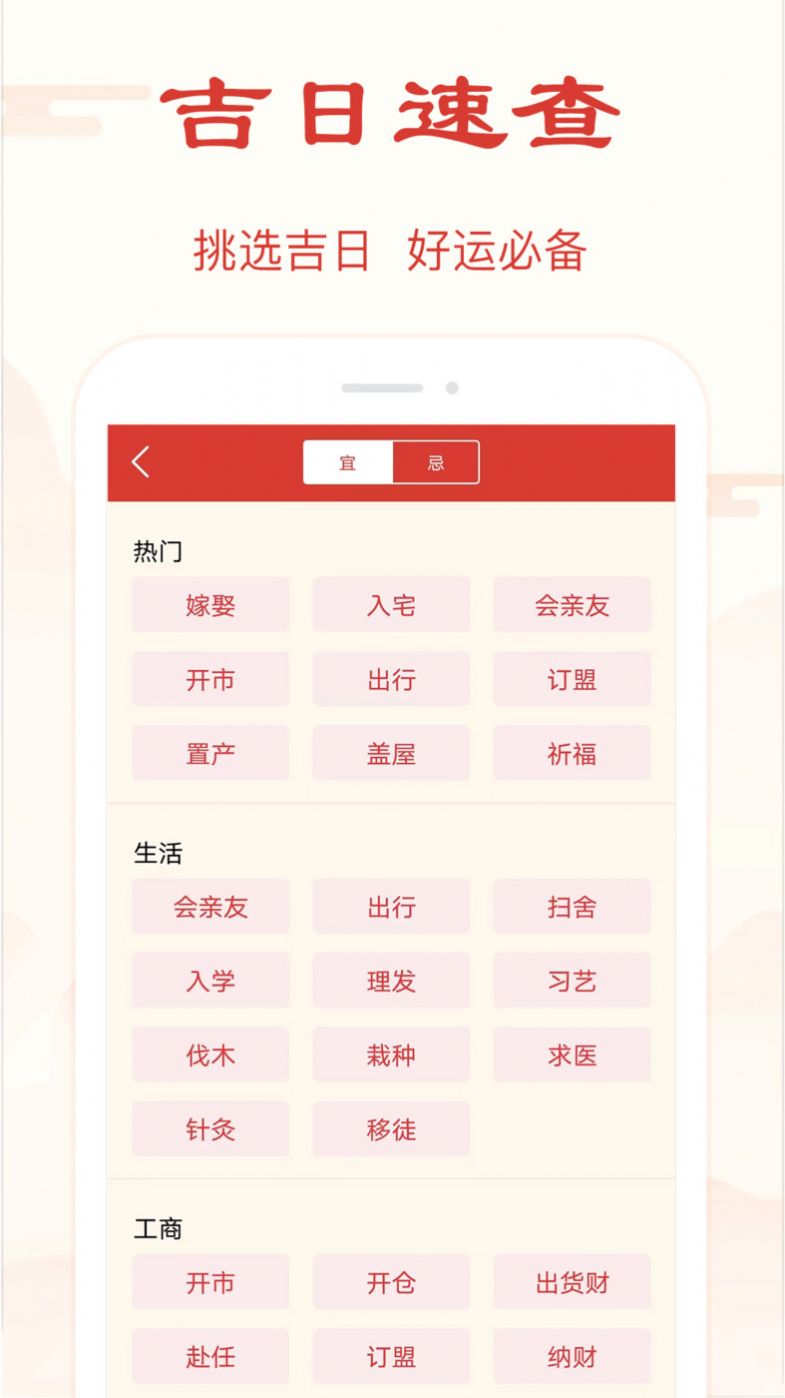 精准万年历查询app手机版下载 v2.1.3