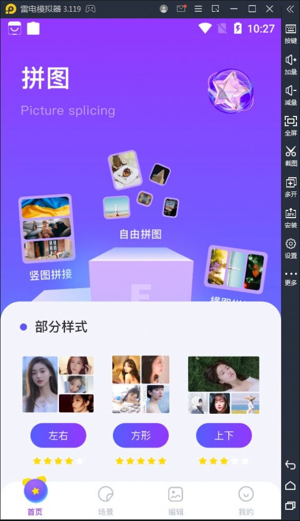 手机拼图喵安卓app下载 v1.1