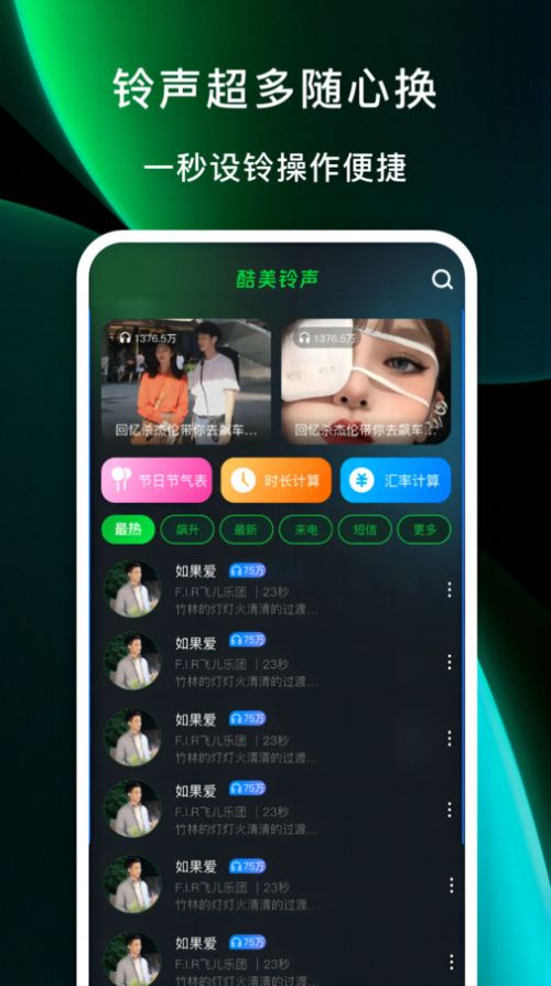 酷美铃声软件官方下载 v1.0.0