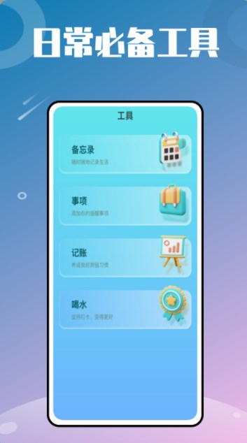 万能小组件大全app官方下载图片1