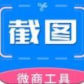 微商专用截图助手app安卓版下载 v2.9.3