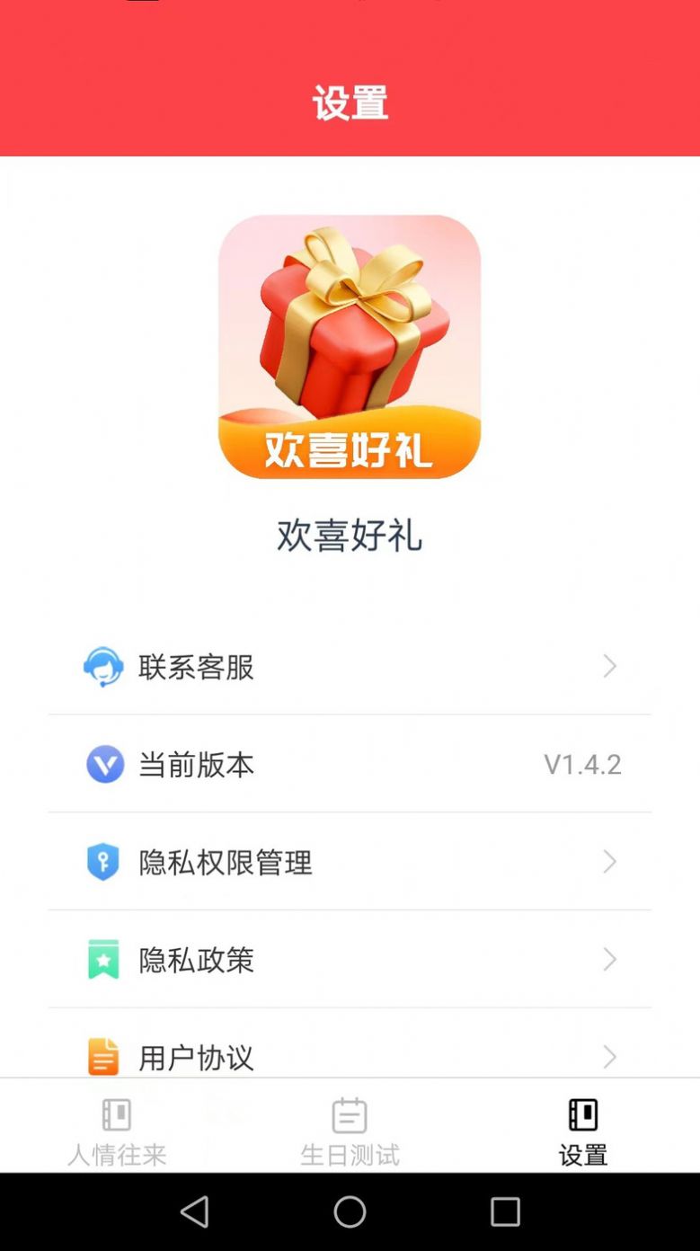 欢喜好礼记账app安卓版下载图片1