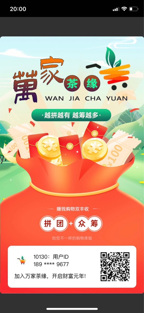 万家茶缘拼团分红app下载官方 v1.0.2