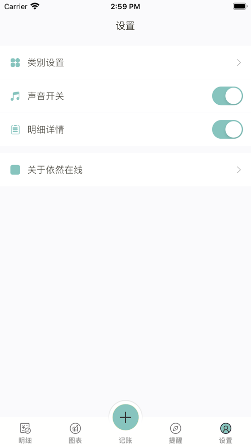 依然在线记账app安卓版图片2