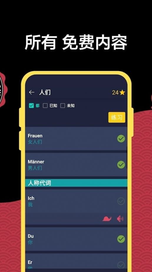 Learn German app德语学习官方版 v2.11