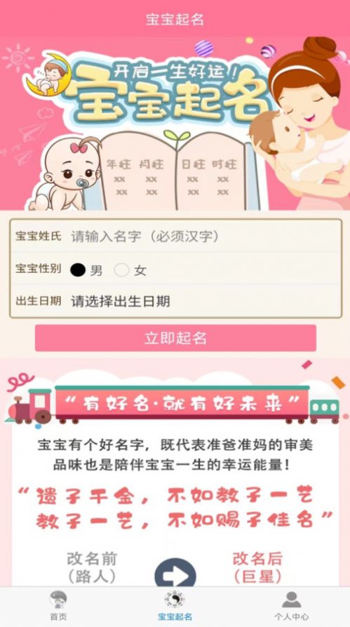 起名测名大师免费版软件下载 v1.6.0