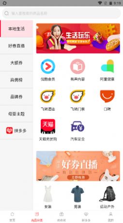 万亨淘淘优惠券app手机版 v3.3.5