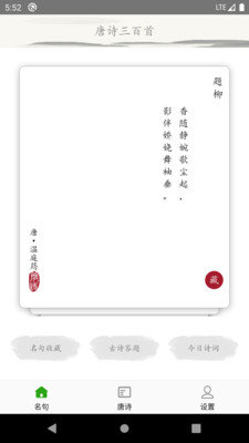 唐诗三百首古诗词app官方下载 v1.0