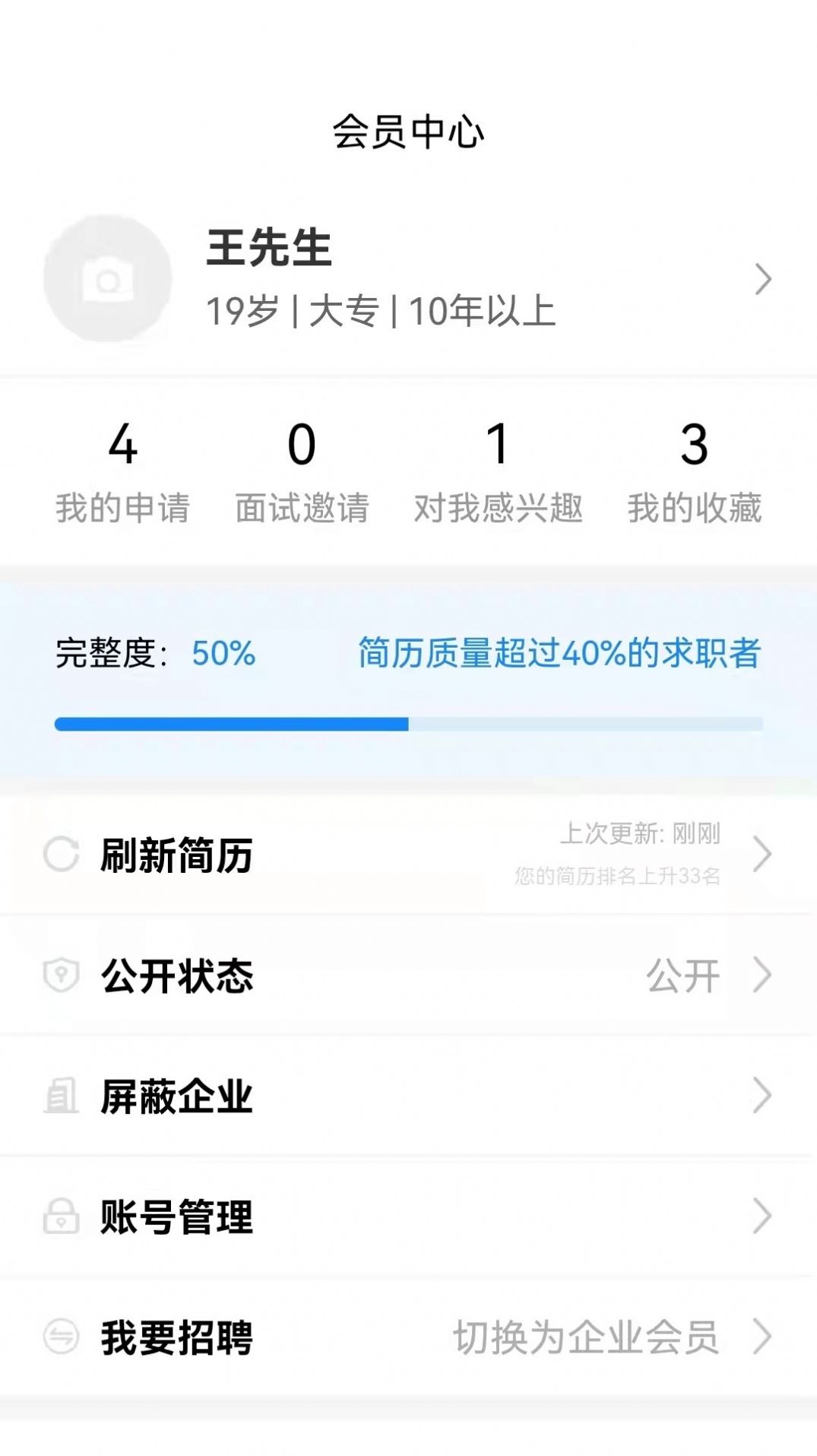 猎才招聘网招聘app最新版下载 v1.0.0