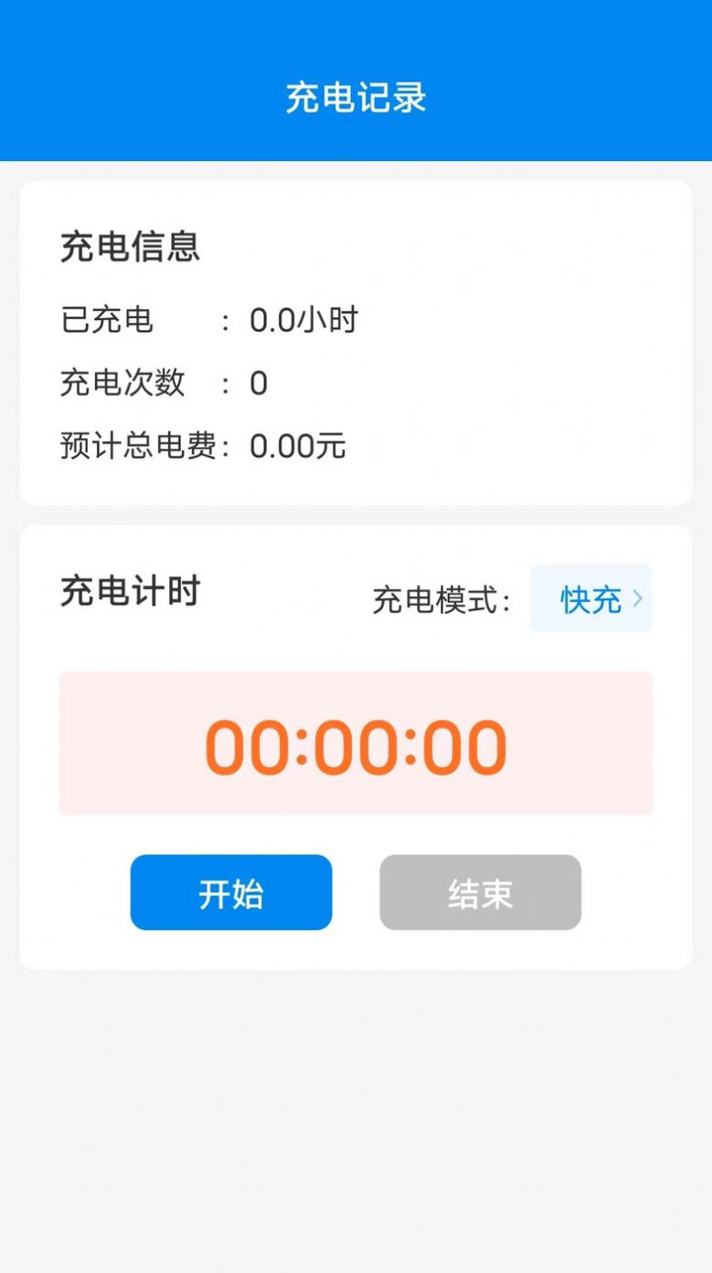 捷豹快充充电app软件下载 v1.0