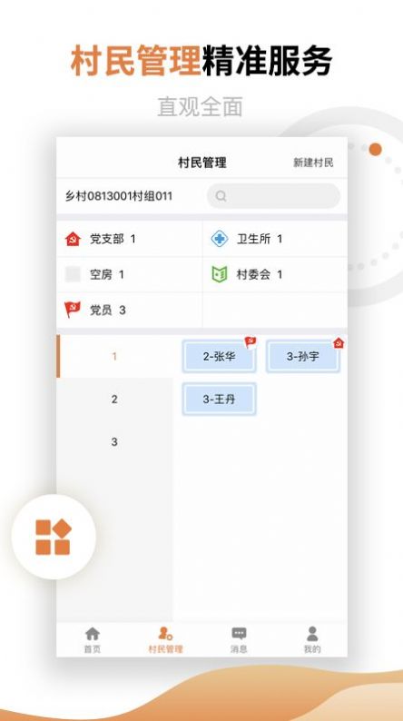 村镇建设管理平台最新版本官方app下载 v1.2.0