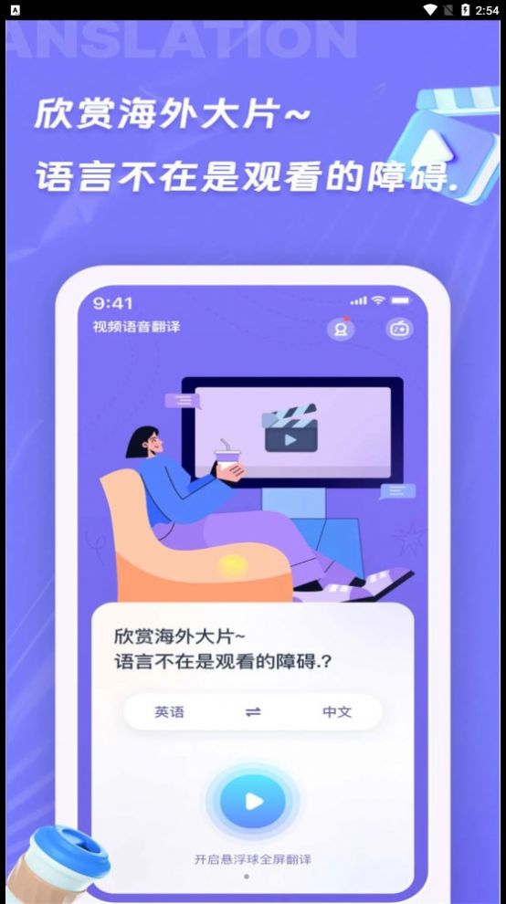 诺原字幕翻译app手机版图片1