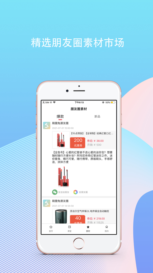 刷圈兔微信最新版app下载图片1