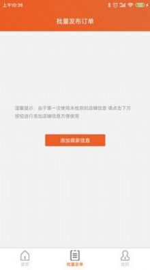 近邻社配送商家版app手机版 v1.0